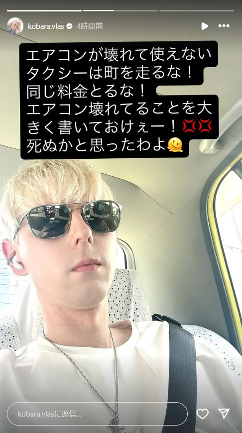 【芸能】小原ブラス「死ぬかと思った」　真夏のタクシー地獄を告白「町を走るな！」「同じ料金とるな！」